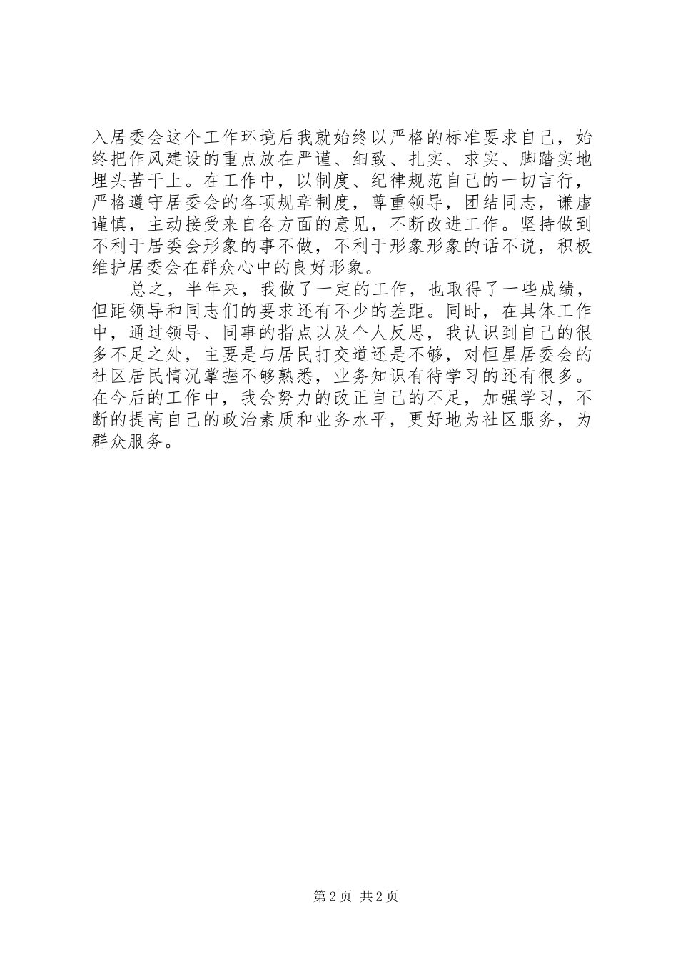 居委会下半年个人工作总结_第2页
