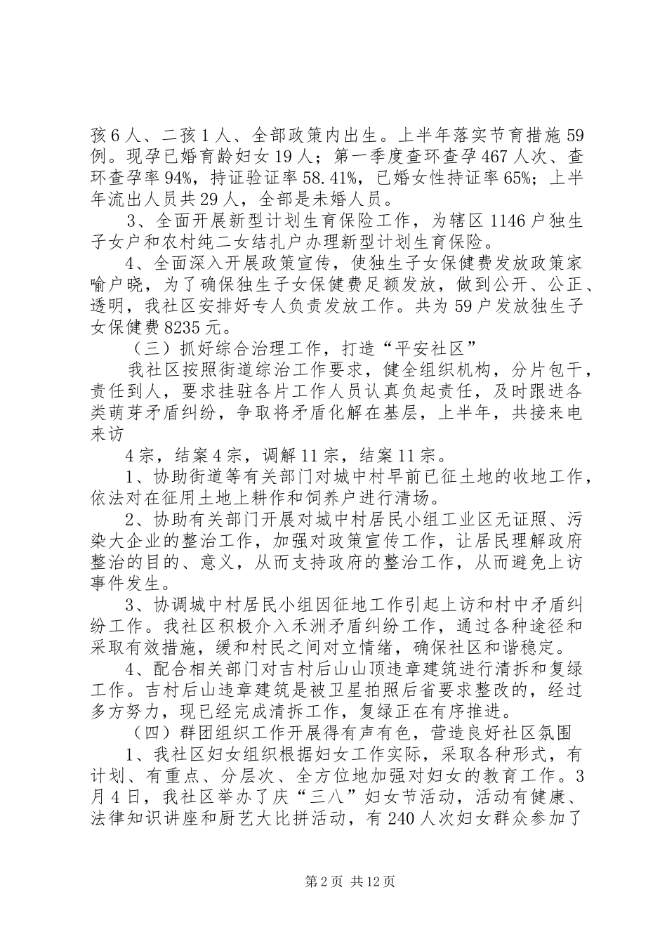 居委会下半年工作计划_第2页