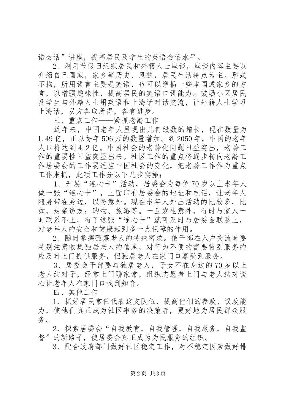 居委会下一年工作思路_第2页