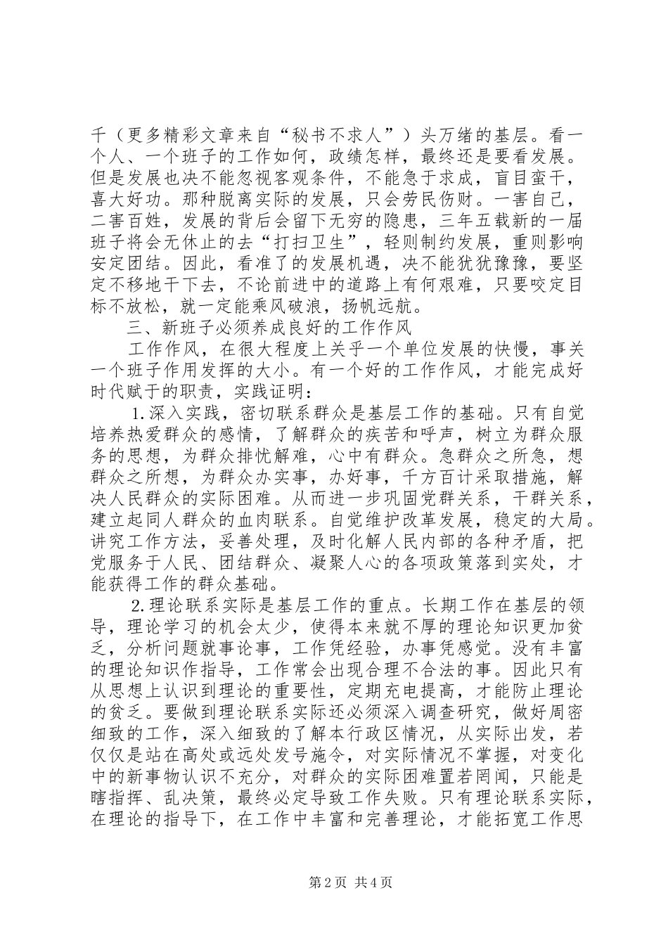 居委会新班子如何开展工作_第2页