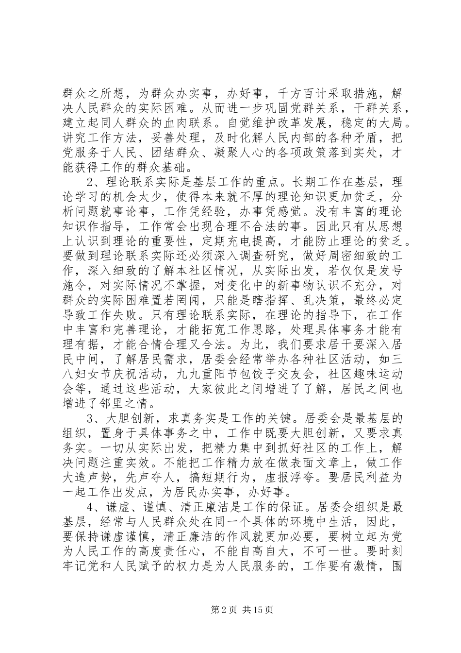 居委会新班子如何做好各项工作_第2页