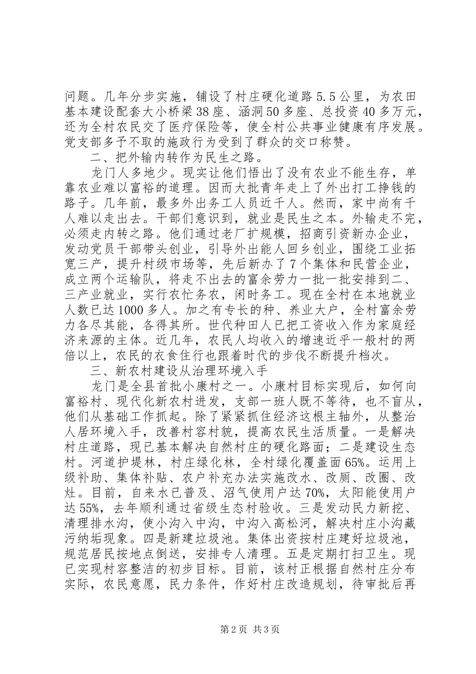 居委会新农村建设思考_第2页