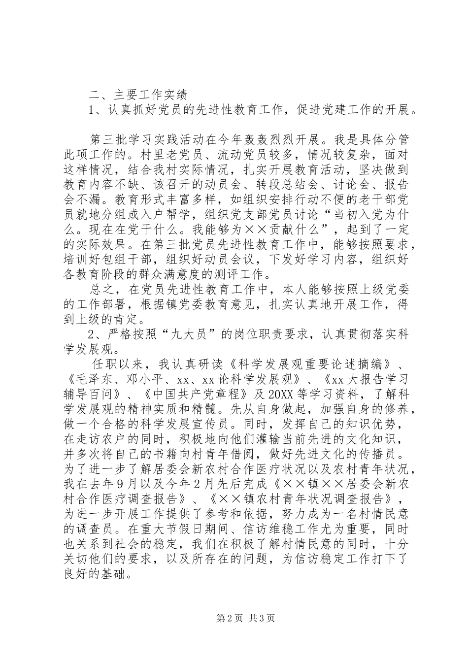 居委会支部副书记述职报告_第2页