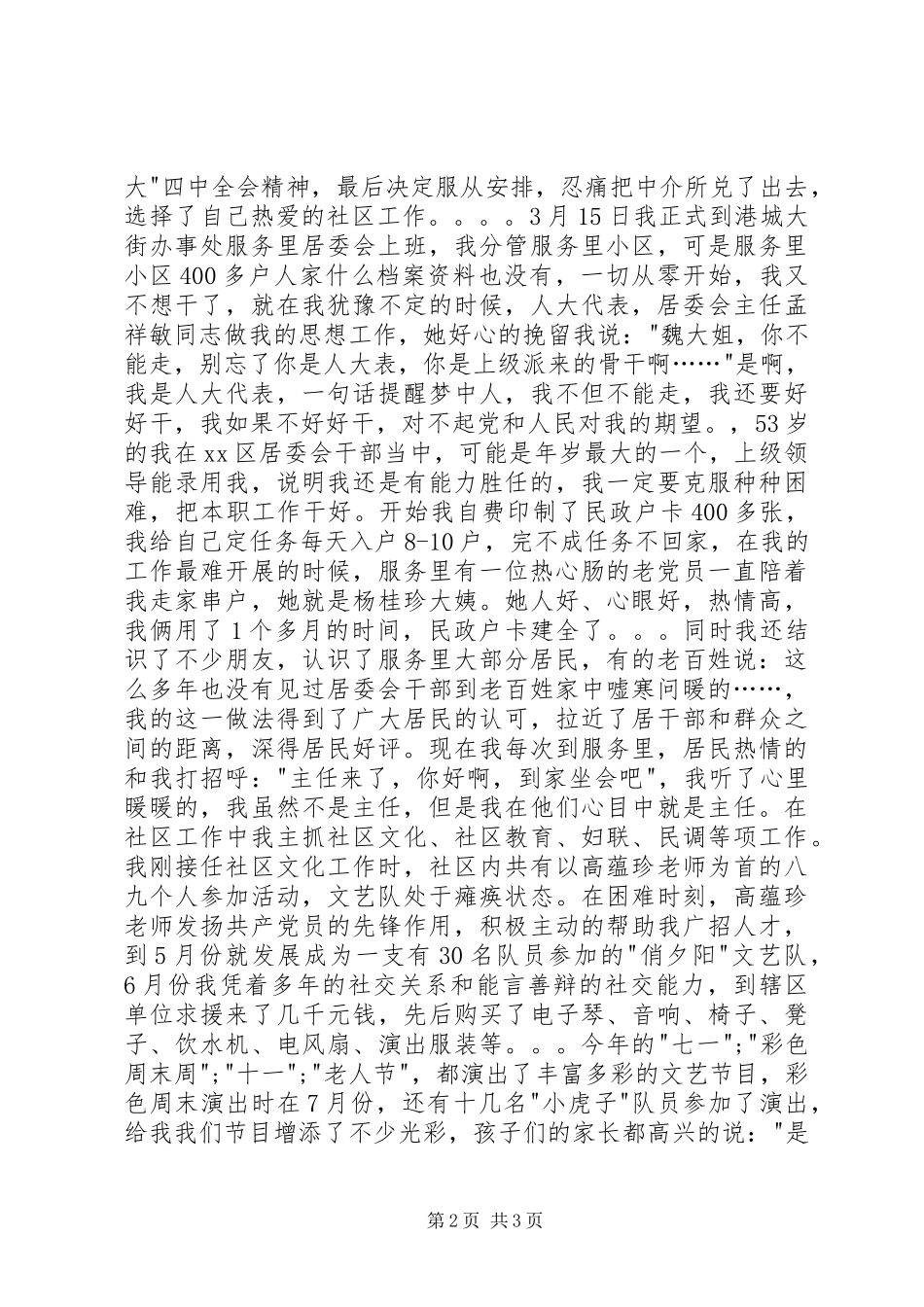 居委会主任个人年度述职报告_第2页