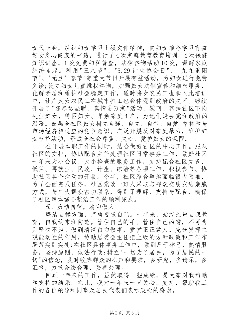 居委会主任个人年终述职报告_第2页