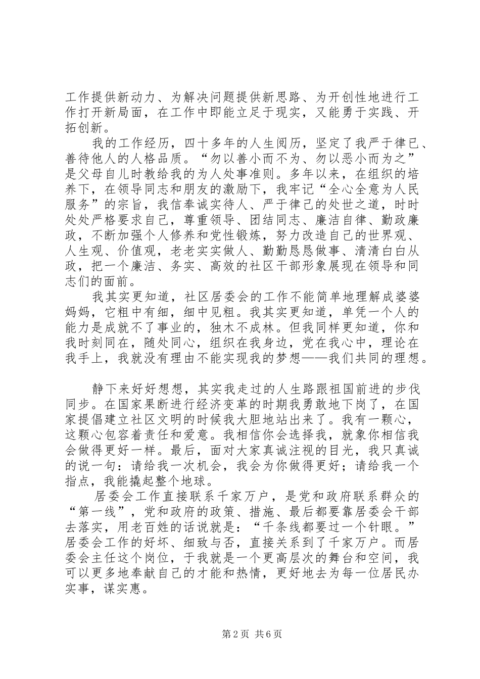 居委会主任竟职演讲_第2页