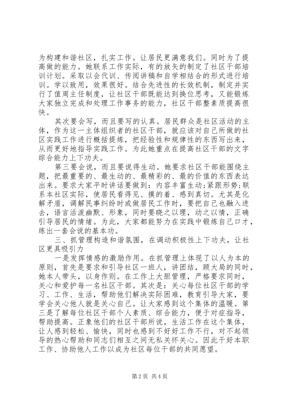 居委会主任事迹材料_第2页