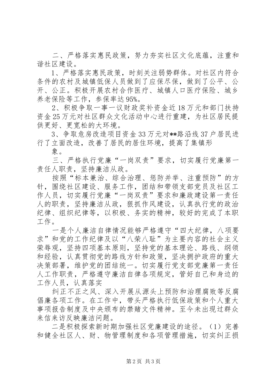 居委会主任述职报告_第2页