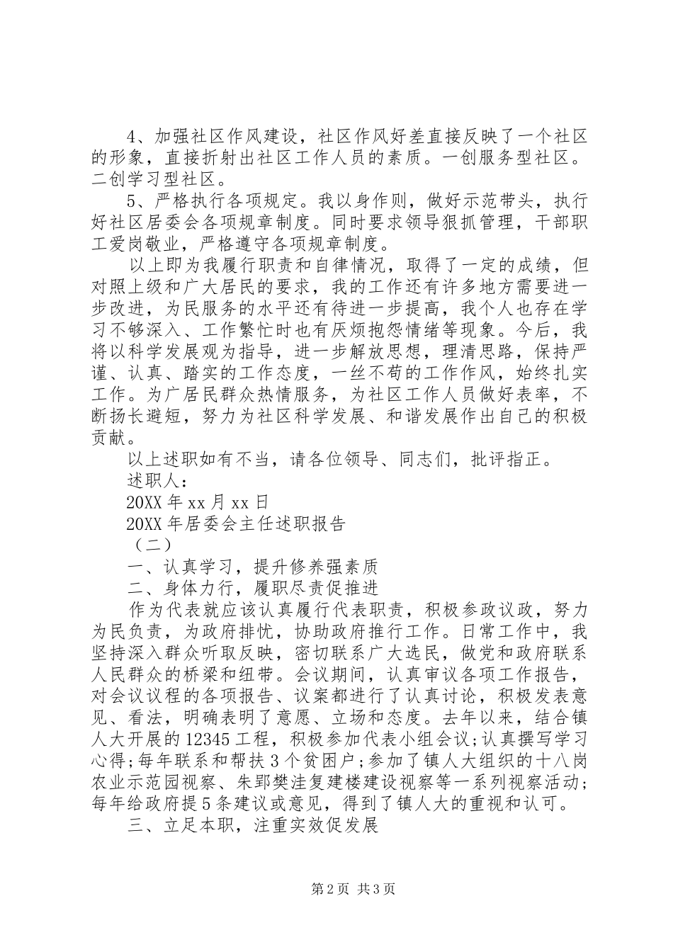 居委会主任下半年述职报告_第2页