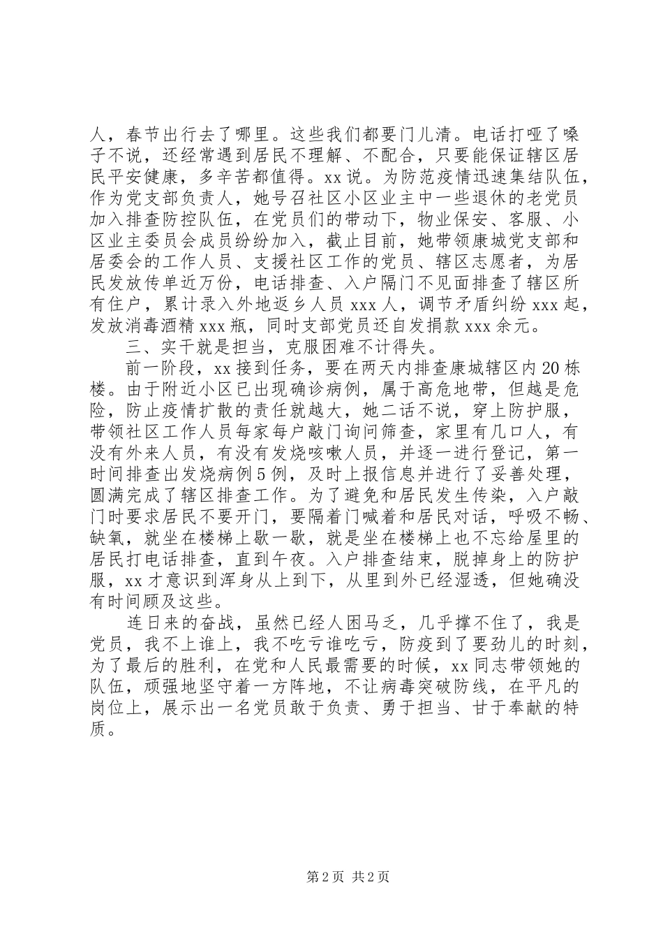 居委会主任战疫先锋先进事迹材料_第2页