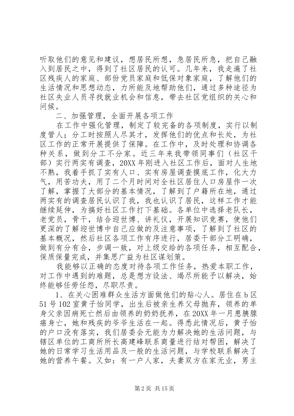 居委书记述职报告_第2页