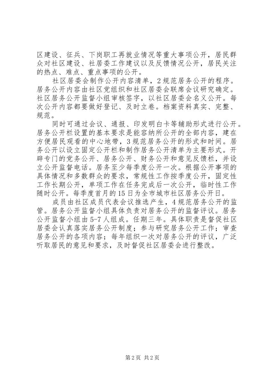 居务公开规范化指导意见_第2页