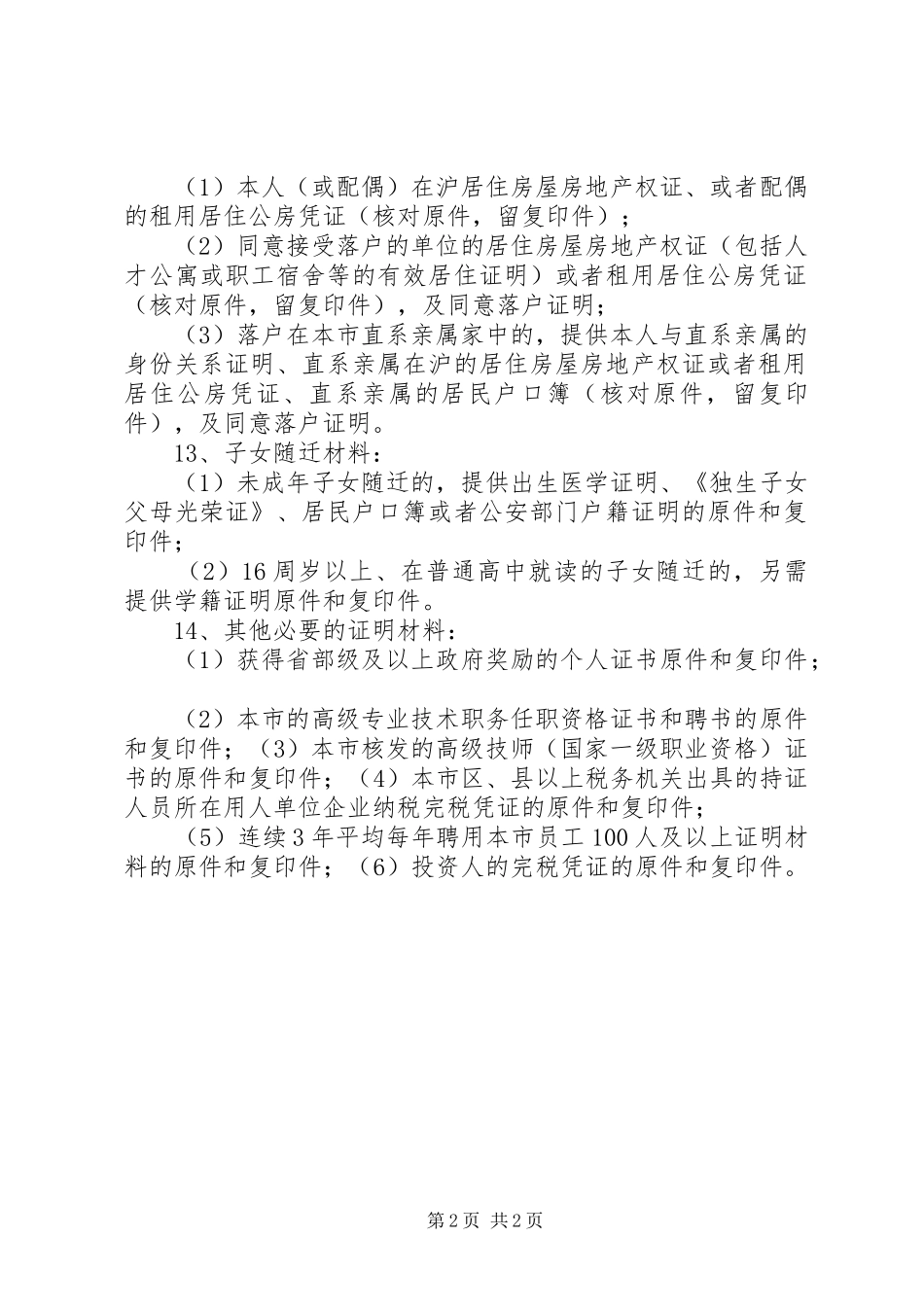 居转户所需材料_第2页