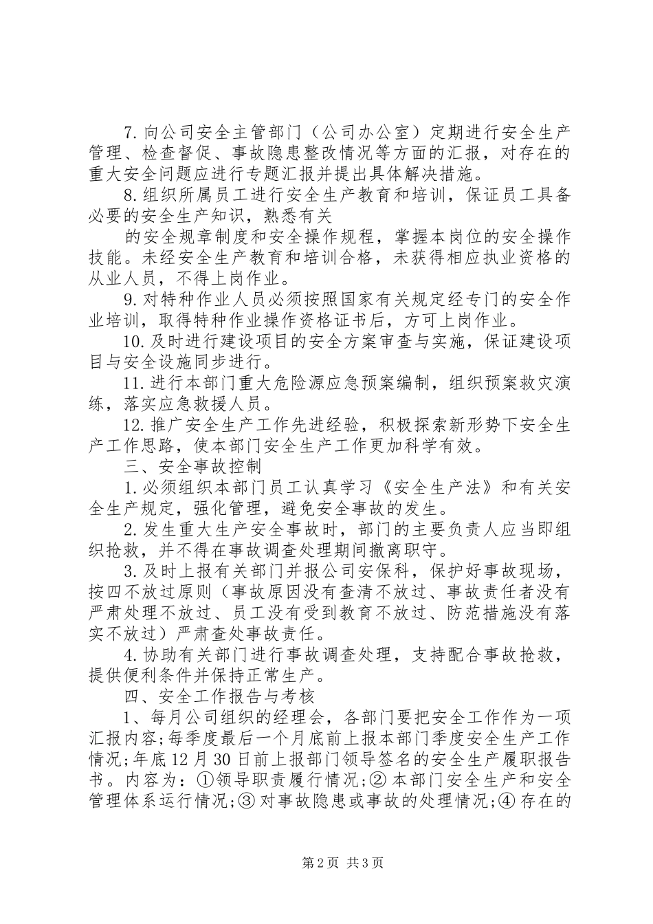 局安全生产目标的责任书_第2页