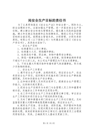 局安全生产目标的责任书