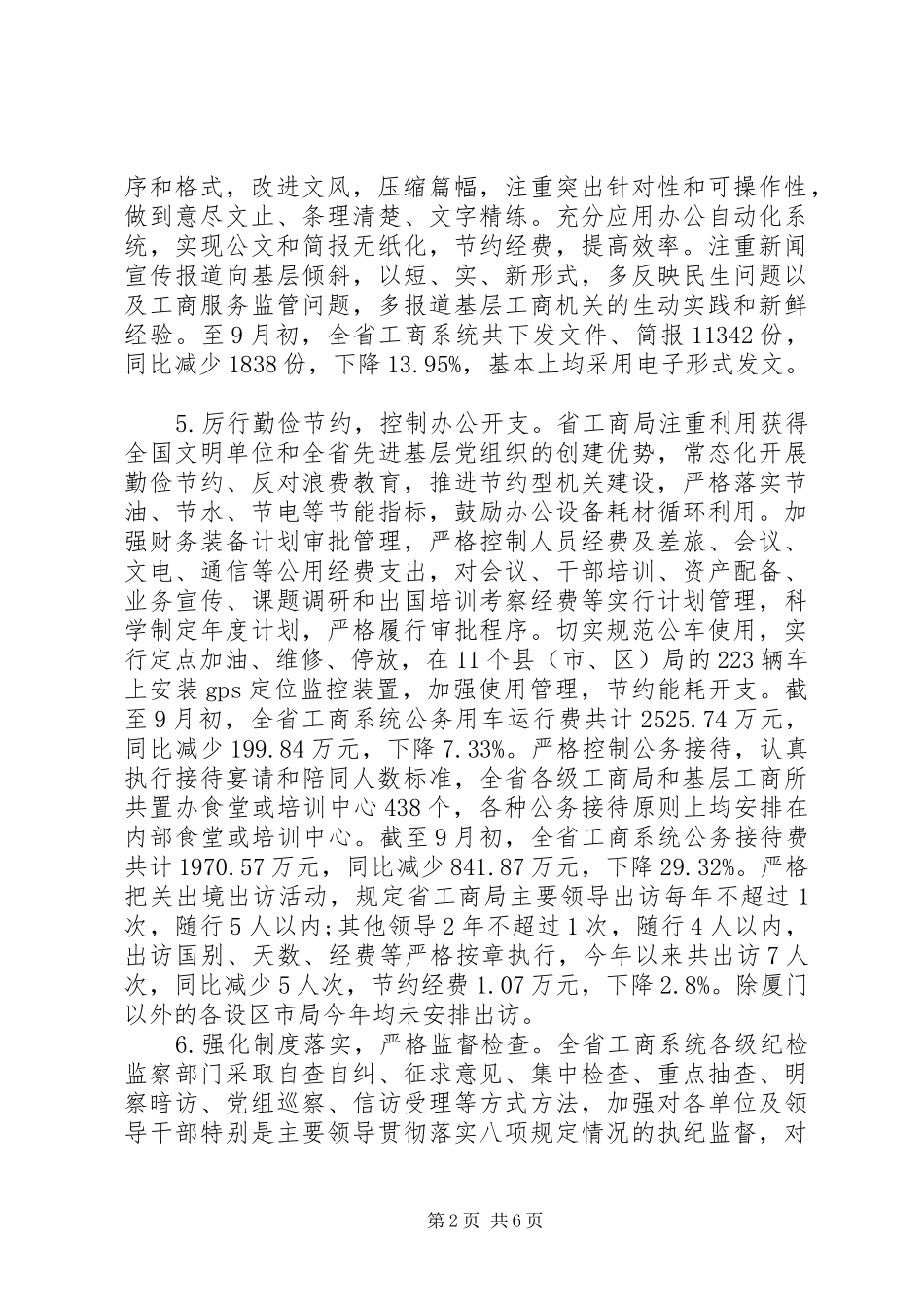 局八项规定自查报告_第2页