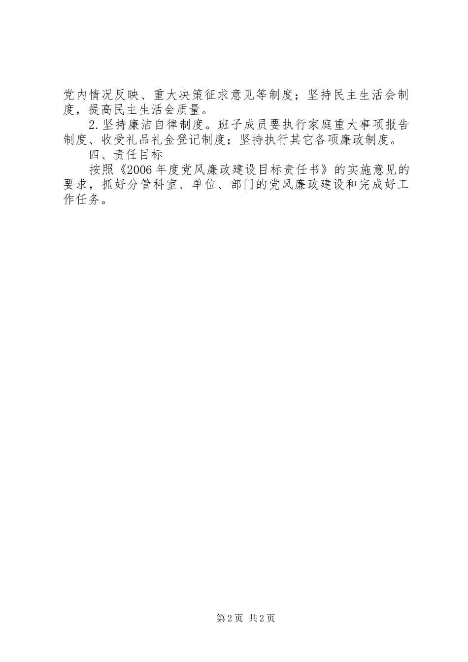 局班子成员年度党风廉政建设目标责任书_第2页