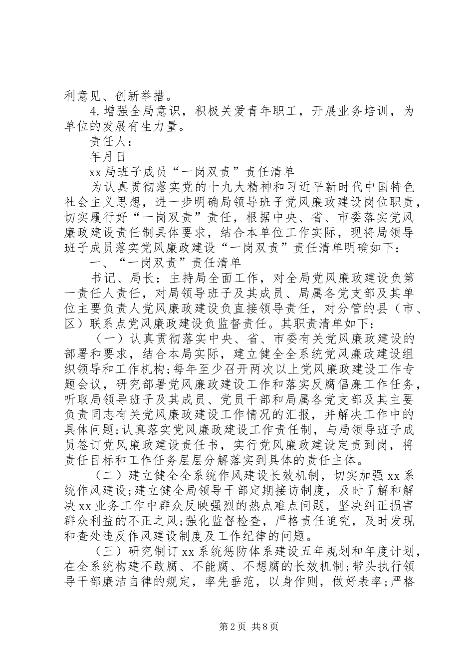 局班子成员一岗双责责任清单和责任书_第2页