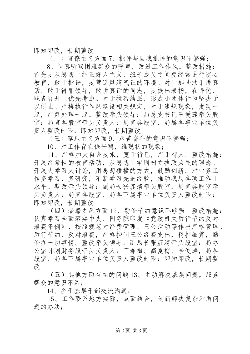 局班子四风整改措施_第2页
