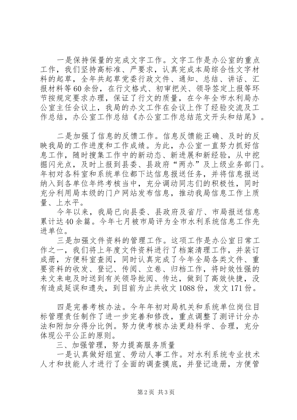 局办公室具体工作总结范文_第2页