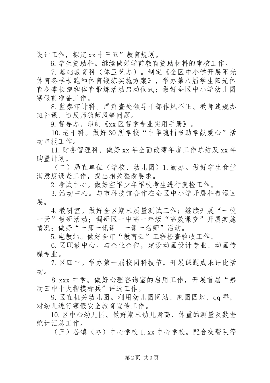 局办公室年月工作总结及年月工作计划_第2页