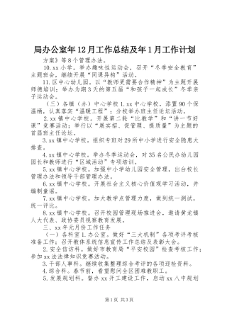 局办公室年月工作总结及年月工作计划