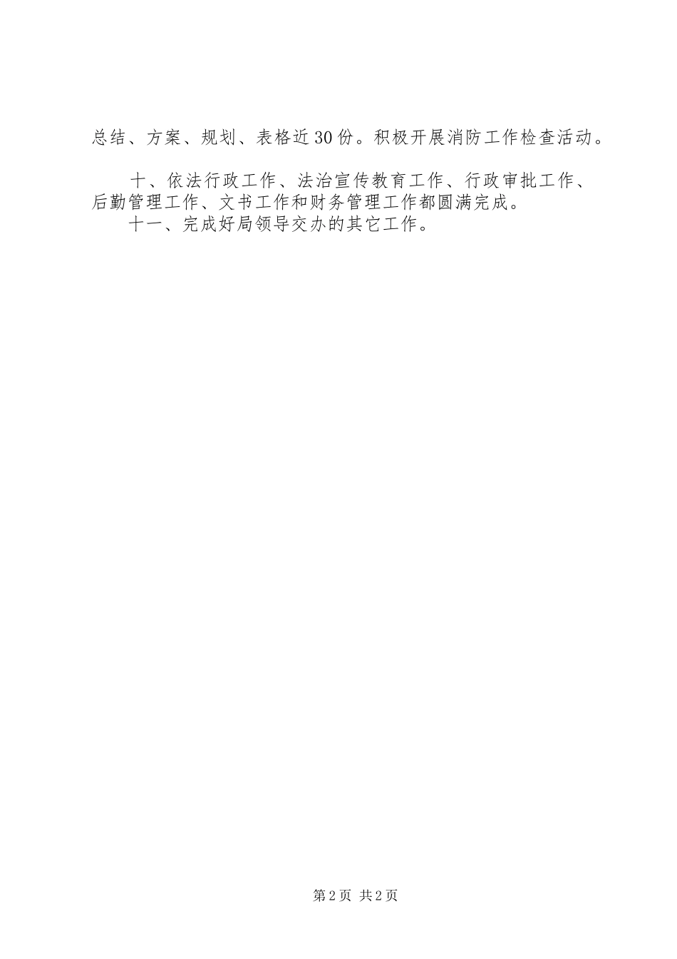 局办公室前三季度工作完成情况_第2页