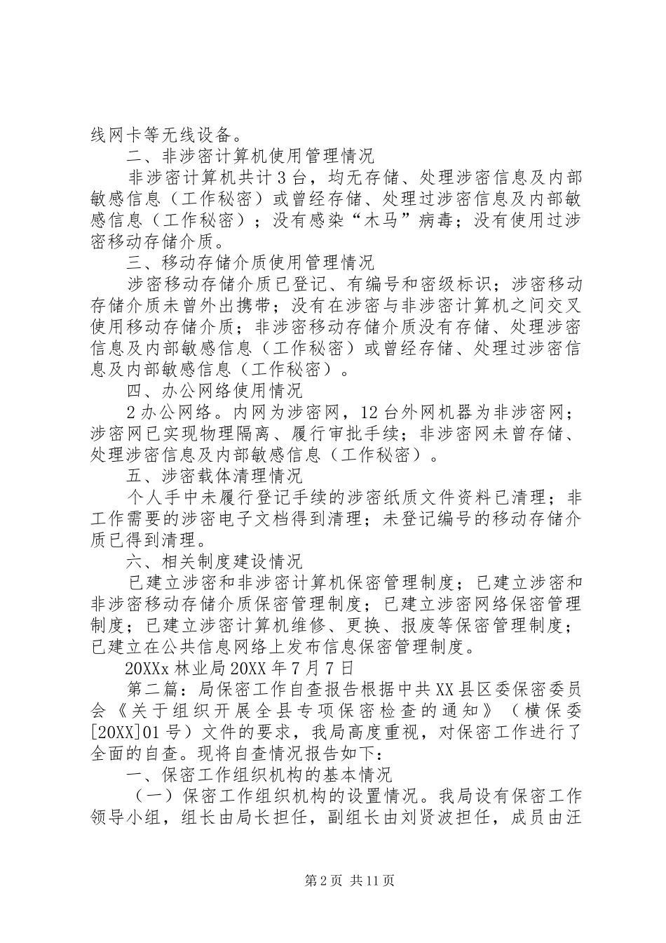 局保密自查报告_第2页