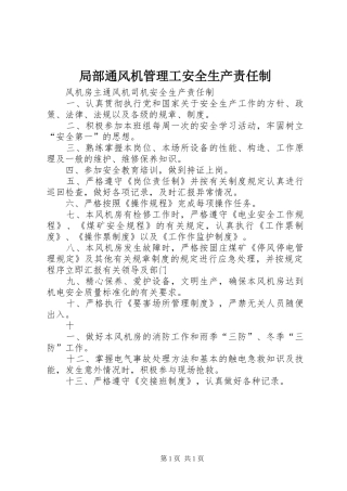 局部通风机管理工安全生产责任制