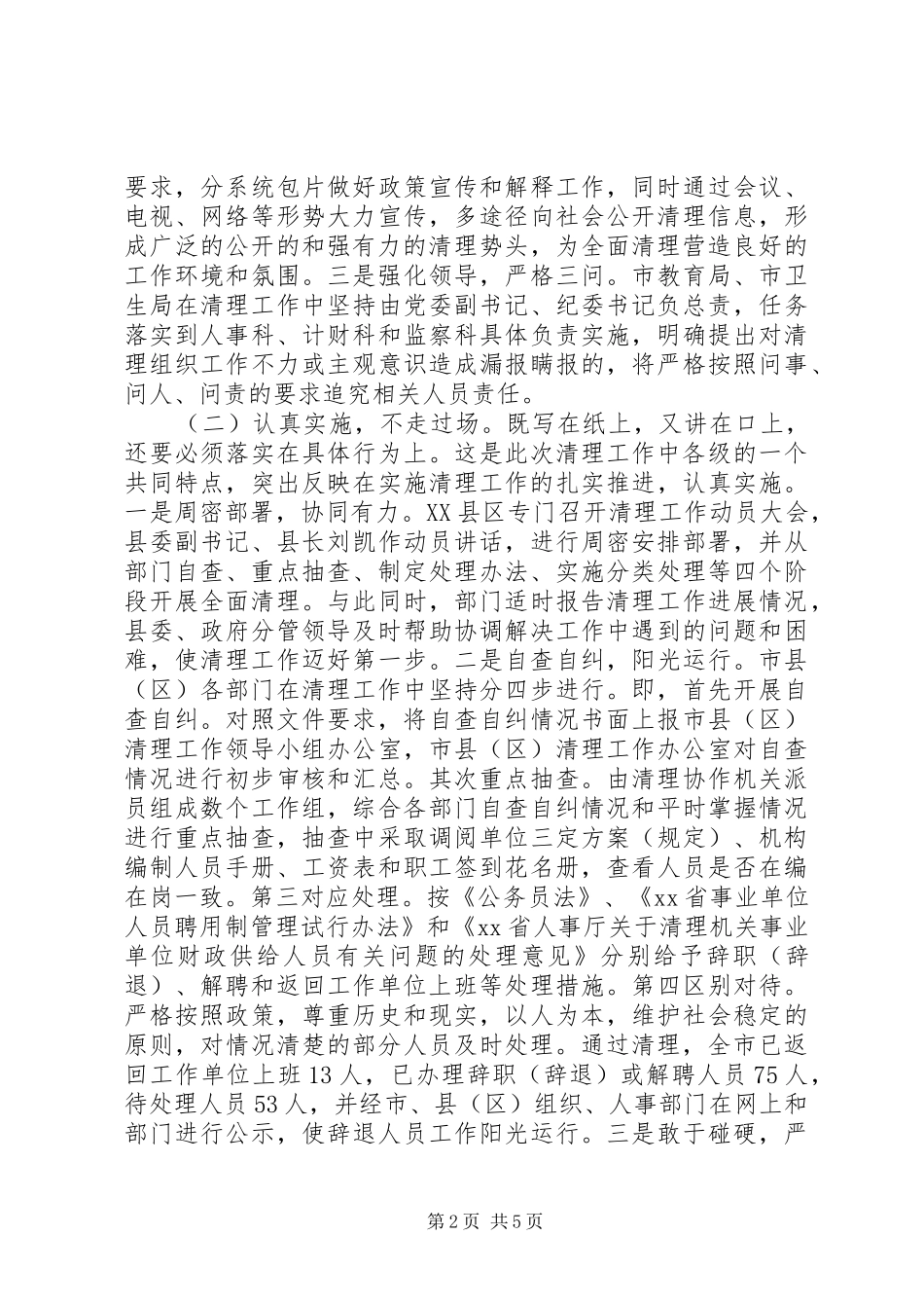 局吃空饷自查报告_第2页