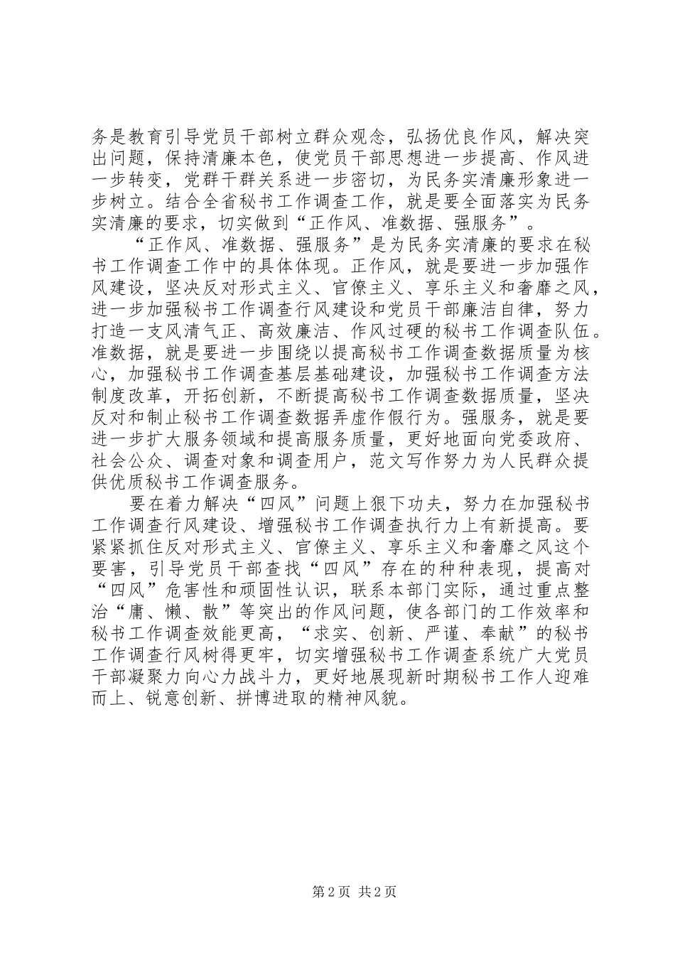 局处室班子党的群众实践活动四风整治剖析材料_第2页