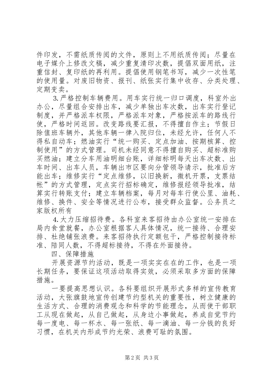 局创建节约型机关的实施方案_第2页