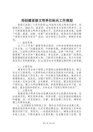 局创建省级文明单位标兵工作规划