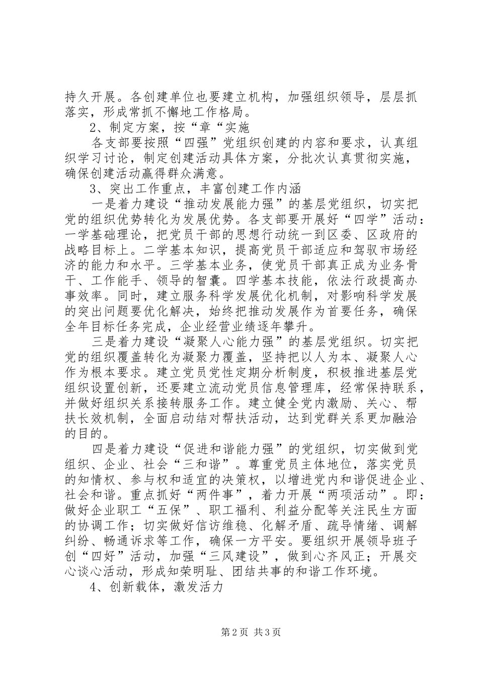 局创建四强党组织工作意见_第2页