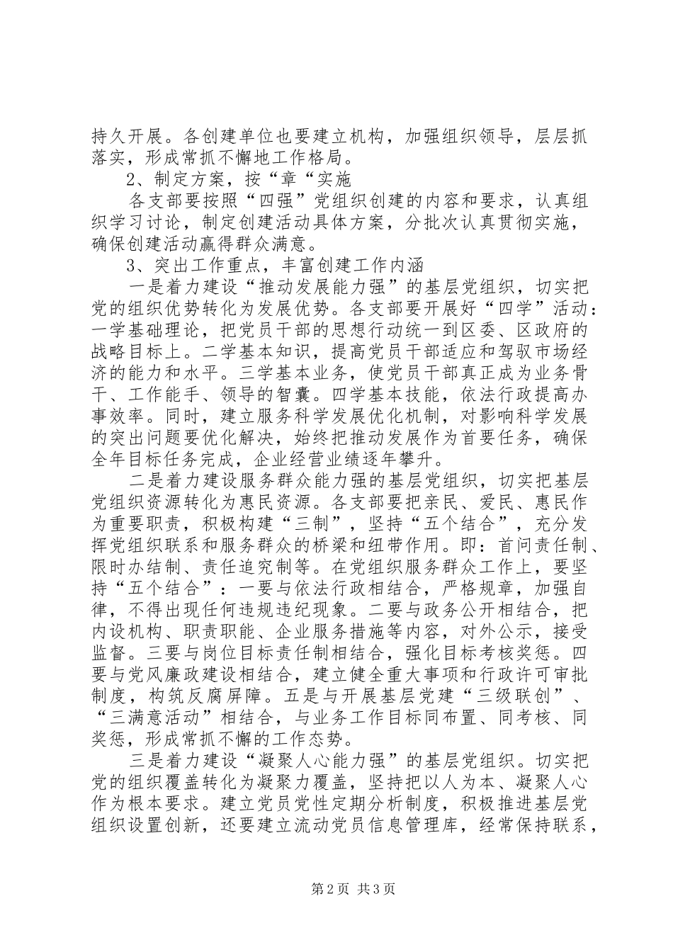 局创建四强党组织活动工作意见_第2页