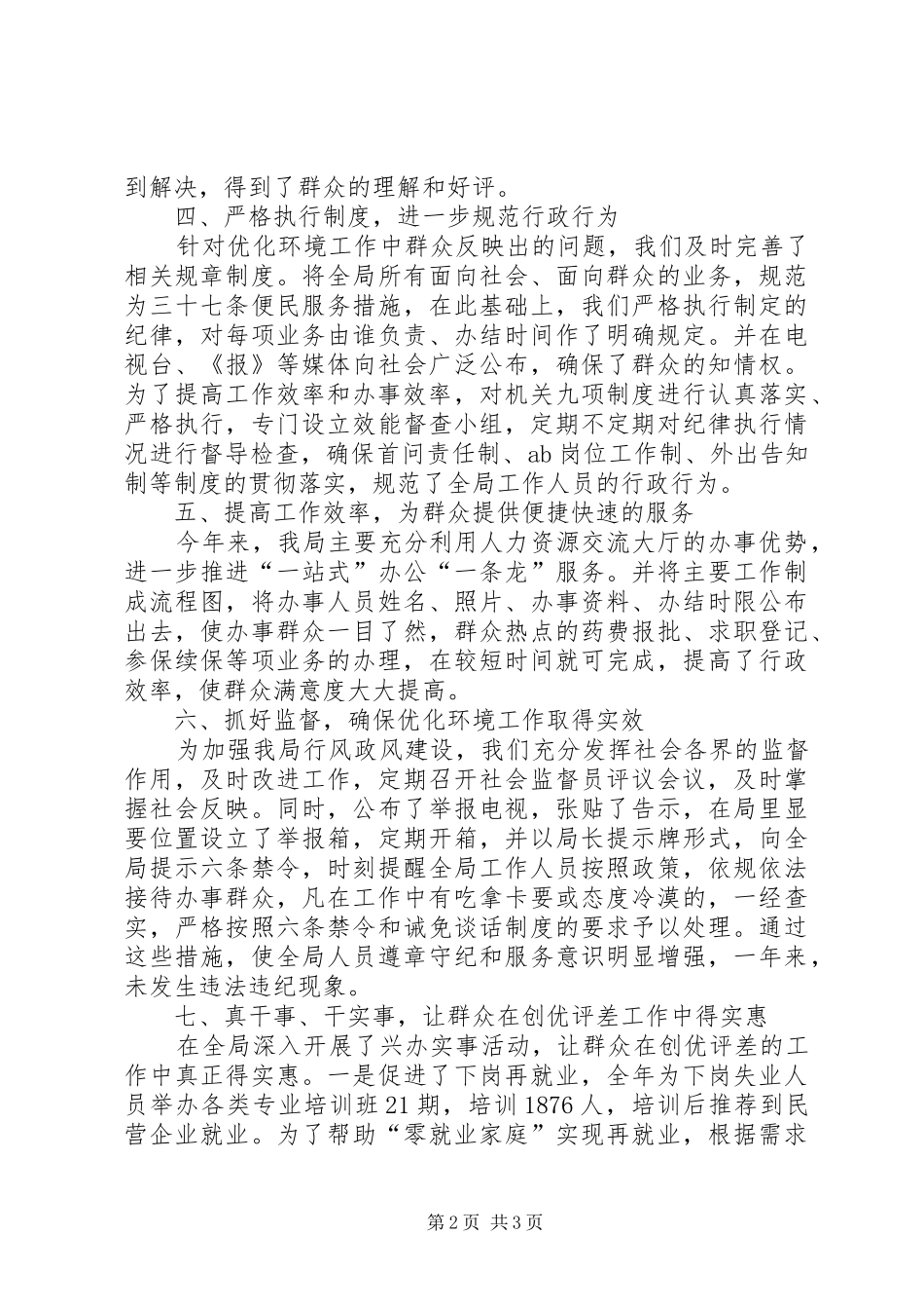 局创先争优一年工作小结_第2页