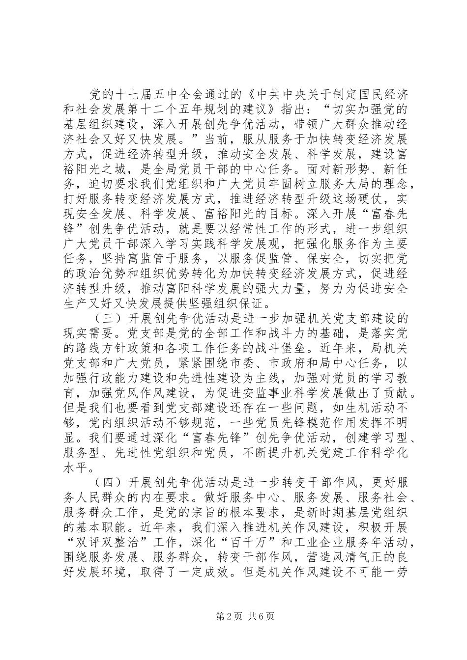 局创优动员大会领导讲话材料_第2页