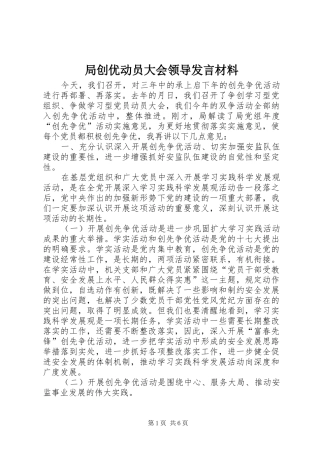 局创优动员大会领导讲话材料