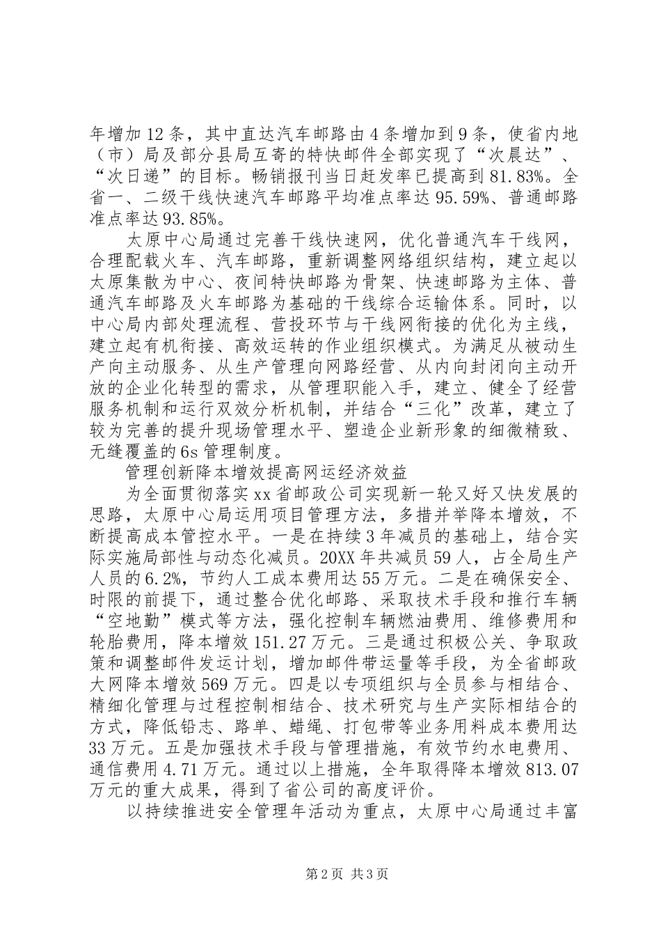 局创优争先纪实报导_第2页