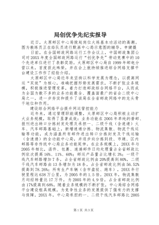 局创优争先纪实报导