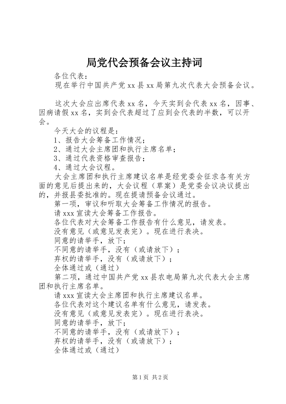 局党代会预备会议主持词_第1页
