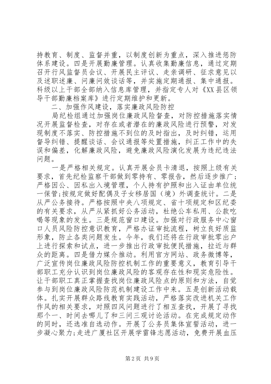 局党风廉政建设工作简报_第2页