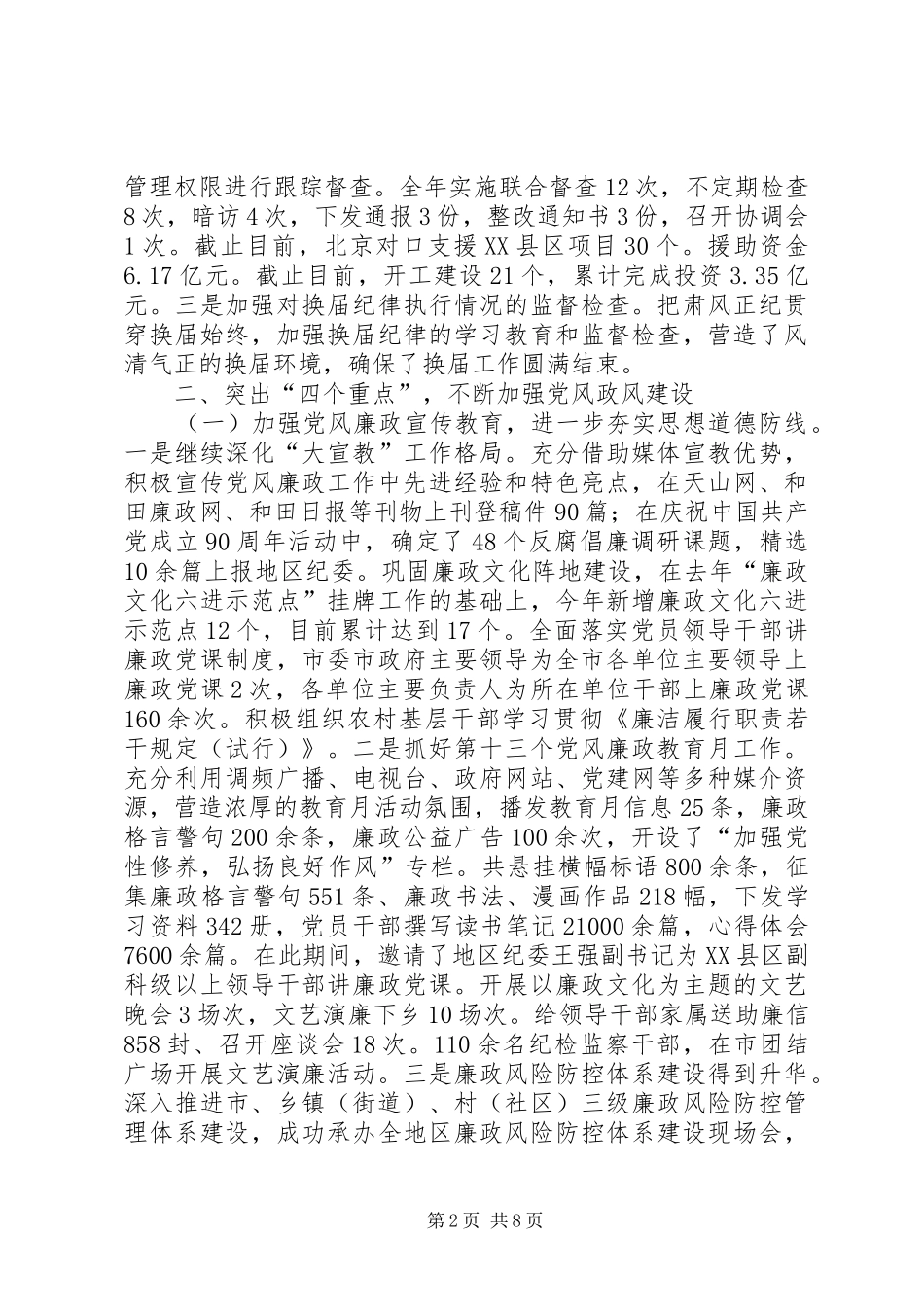 局党风廉政建设和反腐败工作定期汇报制度_第2页