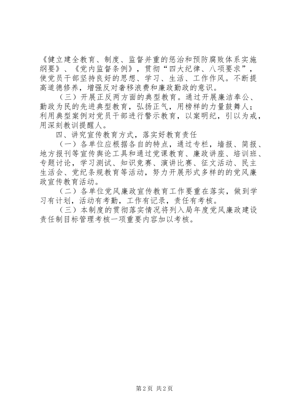 局党风廉政建设宣传教育规章制度_第2页