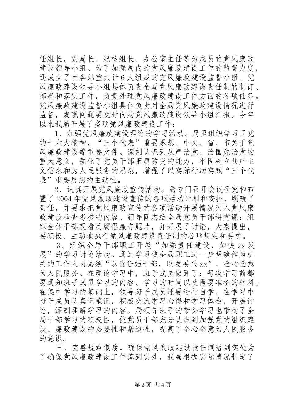局党风廉政建设责任制的述职报告述职报告_第2页