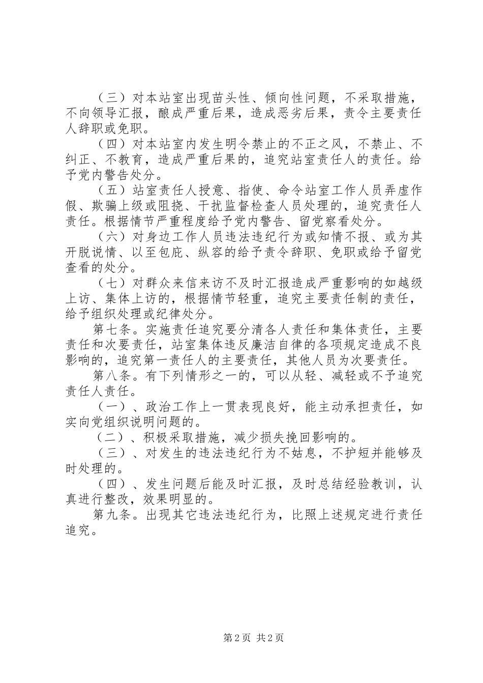 局党风廉政建设责任追究实施细则_第2页