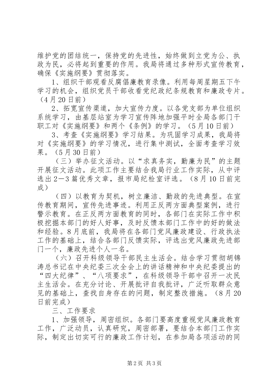 局党风廉政教育活动工作计划_第2页