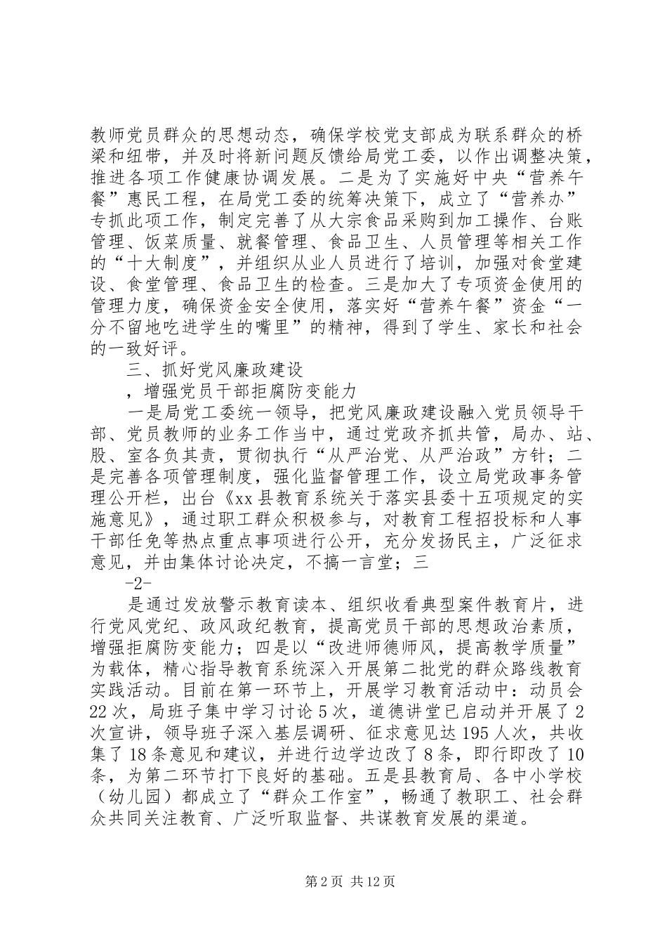 局党工委先进事迹材料_第2页