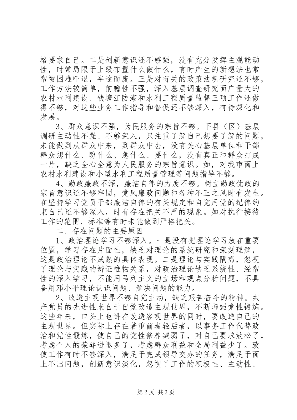 局党委班子四风整改措施思想汇报_第2页