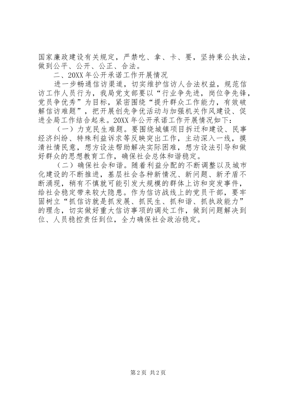 局党委公开承诺工作汇报_第2页